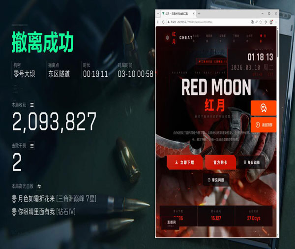 三角洲行动寻宝鼠辅助软件效果
